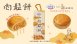 <p><h4>肉鬆酥6入</h4></p>