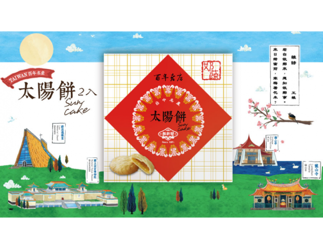 <p><h4>原味太陽餅2入</h4></p> 