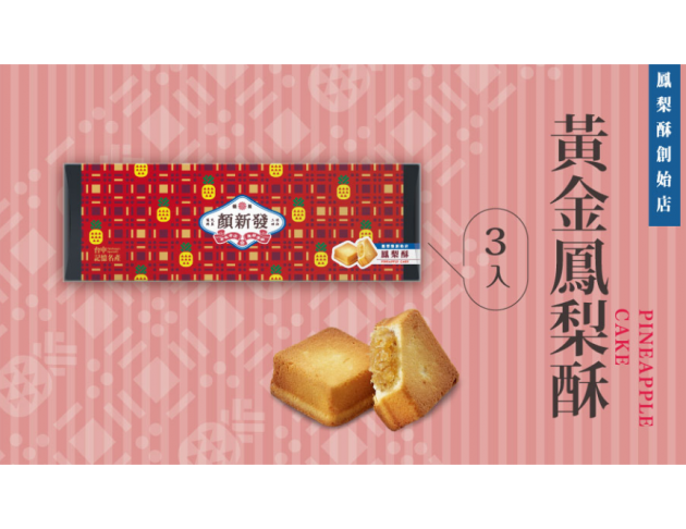 <p><h4>黃金鳳梨酥3入</h4></p> 